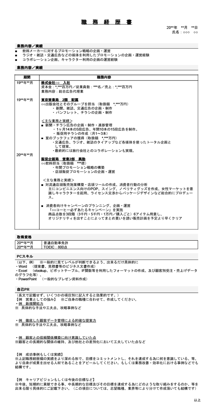 職務経歴表サンプル
