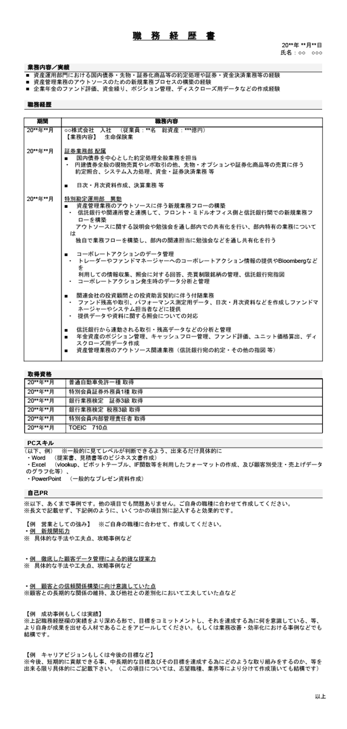 職務経歴表サンプル