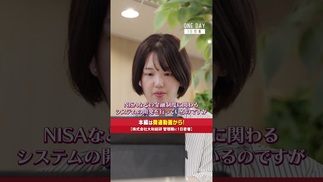 【大和総研の仕事術】「期日までに絶対リリース」金融制度を支える開発の緊張感とやりがい #大和総研 #女性管理職 #1日密着 #金融