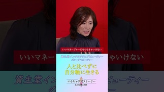 【資生堂インタラクティブビューティーの女性リーダー】自分を大切にする働き方 ネガティブにならないマインドとは？ #資生堂インタラクティブビューティー #女性管理職 #子育て #女性活躍