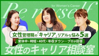 【女性管理職】30代・40代のリアルなキャリア・転職の悩み5選｜育休・時短・年収ダウンは避けられる？
